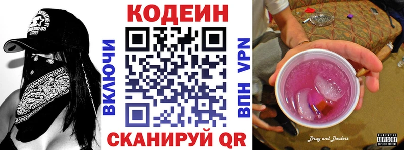 Кодеин Purple Drank Белинский